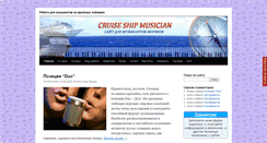 Desktop Screenshot of cruiseshipmusician.com