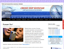 Tablet Screenshot of cruiseshipmusician.com